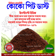 Trichoderma Coco Peat Dust image