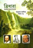 Tridhara - Ditio Khondo image