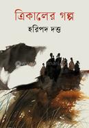 Trikaler Golpo image