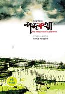 ত্রৈমাসিক শব্দকথা (বর্ষা সংখ্যা) image