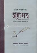 Trimatrik Suchupatro image