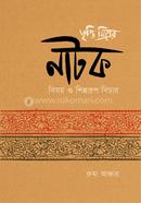 Tripti Mitrer Natok image