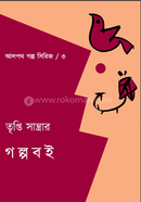 Tripti Santrar galper Boi image