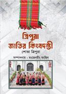 Tripura Jatir Kingbodonti image