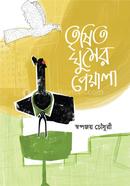 Trishito Gumer peyala image