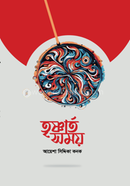 Trishnarto Shomoy image