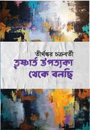 Trisnarto Upotyka Theke Bolchi image