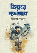 Triswore Byarthonad image