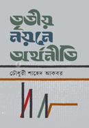 Tritio Noyone Orthoniti image