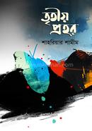 Tritiya Prohor image