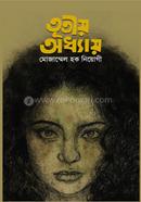 Tritiyo Oddhay image