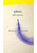 তৃতীয়বাস