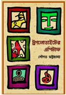 Troglodyte-er Epitaph image