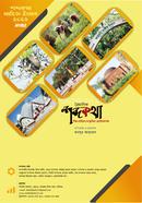 Troimasik Shobdokotha (Utsob Songkha) image