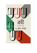 Troye Tinti Natok image