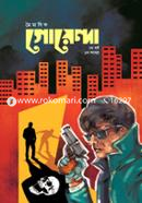 Troyimashik Goyenda : 1st year, 1st Songkha image