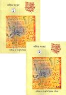 ত্রৈমাসিক পত্রিকা গণিত সংখ্যা ১-২ খন্ড image