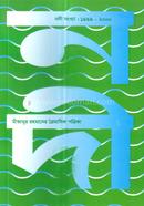ত্রৈমাসিক পত্রিকা নদী সংখ্যাঃ ১৯৯৯-২০০০ image