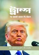 Trump - The Art of the Deal image