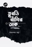 Tubri Bashir Daak image