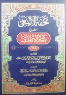 Tuhfatul Almayy image