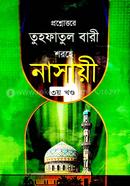 Tuhfatul Bari Sharh Nasai 3rd Khondo image