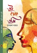 Tui Theke Tumi image