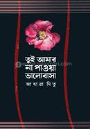 Tui amar na pawya valobasa image