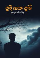 Tui Theke Tumi image