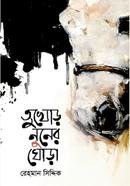 Tukhor Nuner Ghora image
