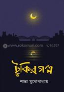 Tukir golpo image