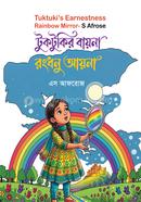 Tuktuki's Earnestness Rainbow Mirror image