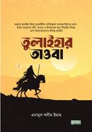 Tulaihar Tawba image