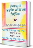 Tulanamulak Bharatiya Sahityer Digdiganta image