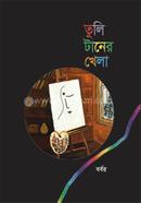 Tuli Taner Khela image