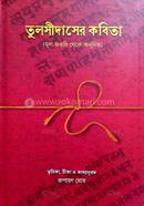 Tulsidaser Kobita image