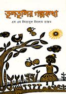 Tultulir Golpokotha image