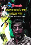 Tumager Kotha kew Kobena Ekattorer Picash image
