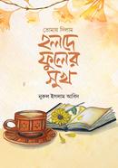 Tumai Dilam Holde Fuler Shukh image