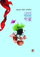 Tomar Amar Golpo image