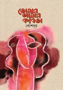 Tumar Amar Kobita image