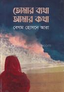 Tumar Betha Amar Kotha image
