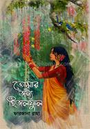 Tumar Jonno Hijalful image