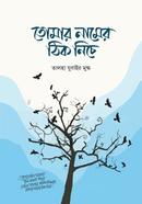 Tumar Namer Thik Niche image