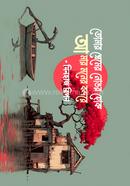 Tumar Premer Nungor hok amar premer bondore image