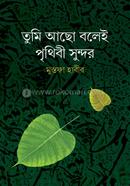 Tumi Acho Bolei Prithibi Sundor image