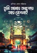 Tumi Amar Andhokar Ar Roshnai image