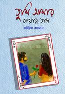 Tumi Amar Bayanno Tas image