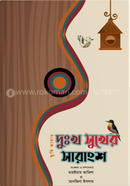 Tumi Amar Dukkho Shukher Sarangsho image