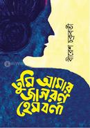 Tumi Amar Jagoron : Hembornaha image